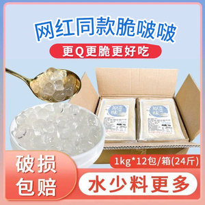 花仙尼寒天晶球脆啵啵1kg*12包整箱 樱花寒天球免煮珍珠奶茶专用