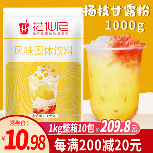 商用网红饮品芒果椰汁粉杨枝甘露奶茶店专用原料 杨枝甘露粉1000g