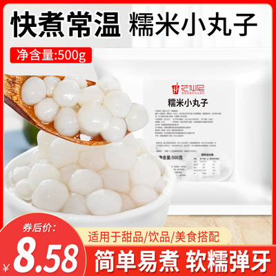 快煮常温糯米小丸子500G