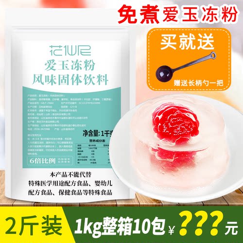 花仙尼爱玉冻粉免煮diy果冻粉