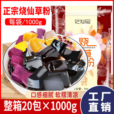花仙尼烧仙草粉整箱20包