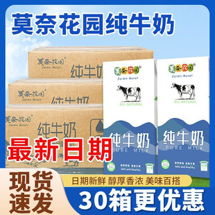 咖啡拉花奶茶店原料 莫奈花园纯牛奶全脂牛奶30箱商用
