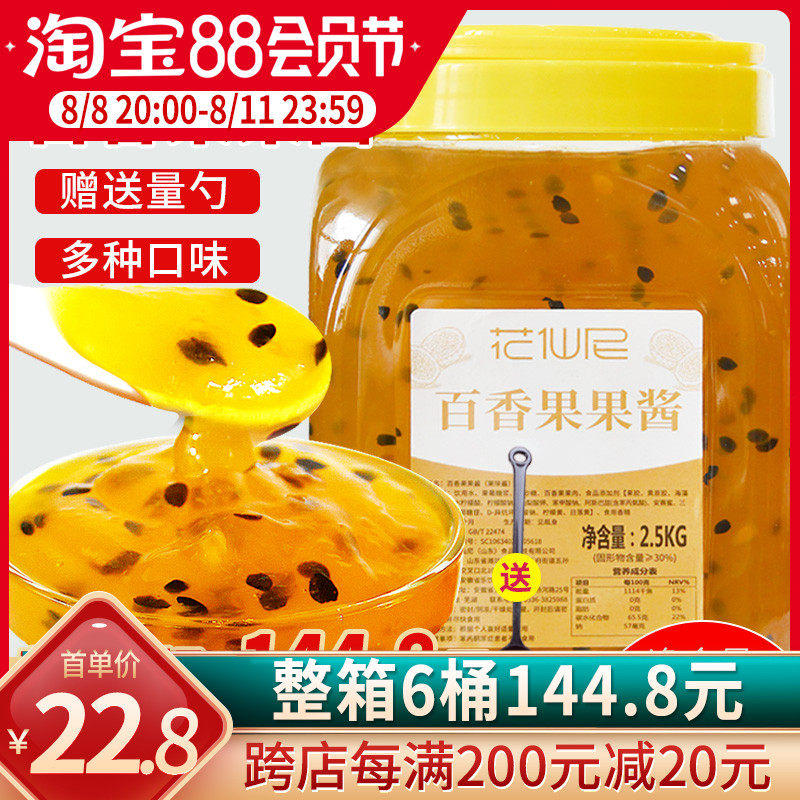花仙尼百香果果酱2.5kg 草莓果味酱含果肉果粒刨冰沙冰专用芒果酱使用感如何?