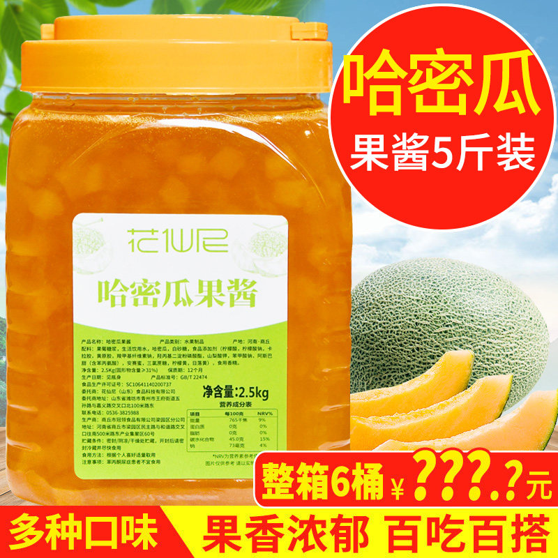 花仙尼哈密瓜果酱2.5kg果肉酱纯果肉果粒冰粥 刨冰奶茶店专用包邮