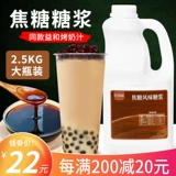 Huaxianni Caramel Syrop 2,5 кг коммерческий молочный сок для гриль