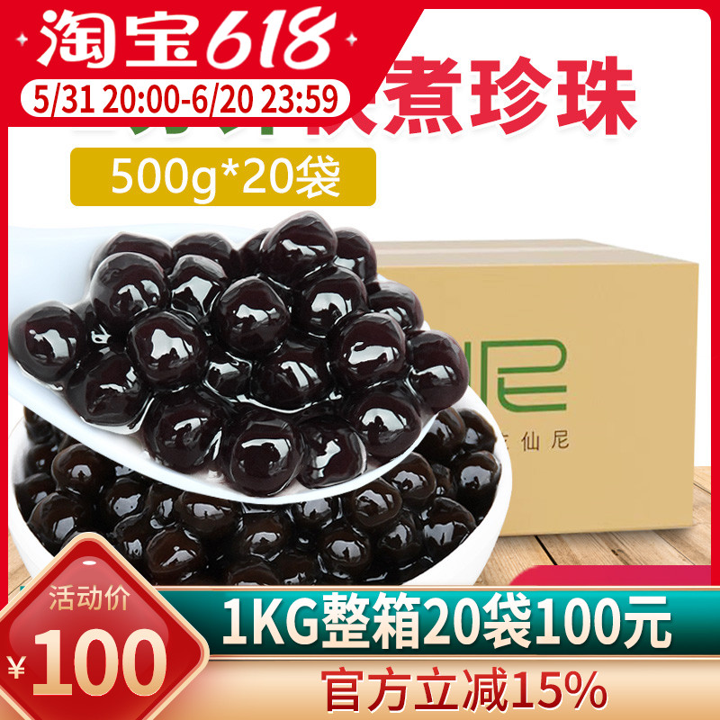 花仙尼快煮黑糖珍珠粉圆整箱500g*20即食琥珀奶茶店专用波霸芋圆