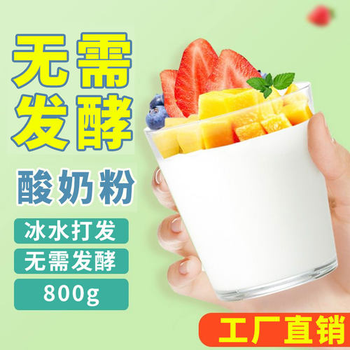 酸奶粉800g无需发酵自制家庭商用