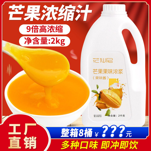 2kg芒果浓缩果汁水果风味糖浆