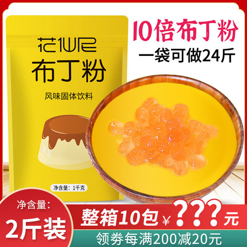 花仙尼布丁粉1000gdiy食用自制