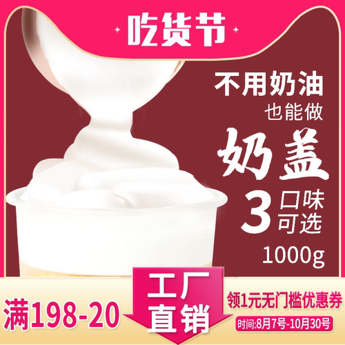 免奶油打发海盐原味奶盖专用配料