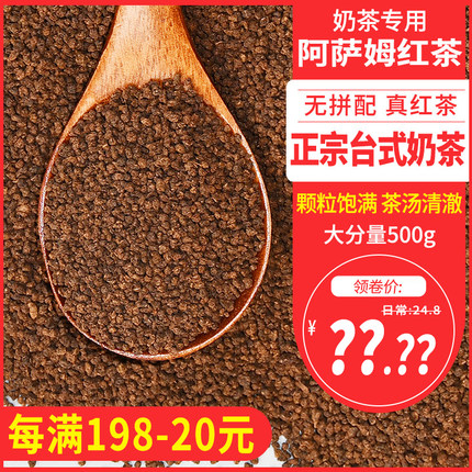 花仙尼 阿萨姆红茶台式ctc红茶颗粒红碎茶连锁店茶原料500g