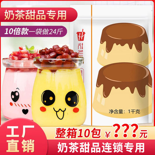 免煮布丁粉连锁家用商用