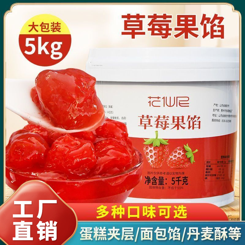 花仙尼5kg草莓果酱烘焙奶茶饮品