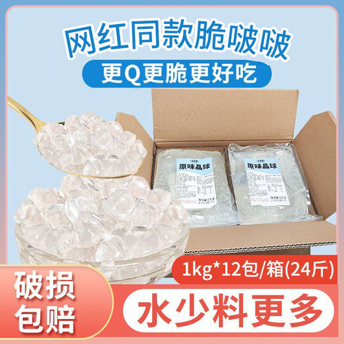 水朵朵寒天晶球脆啵啵商用1kg*12包整箱原味喜肉茶脆波波奶茶专用