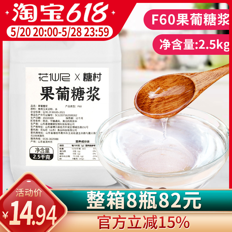 花仙尼f60果葡调味奶茶专用糖浆