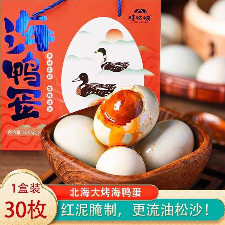 海鸭蛋北部湾红树林流油咸鸭蛋广西北海腌制烤鸭蛋咸香30枚礼盒装