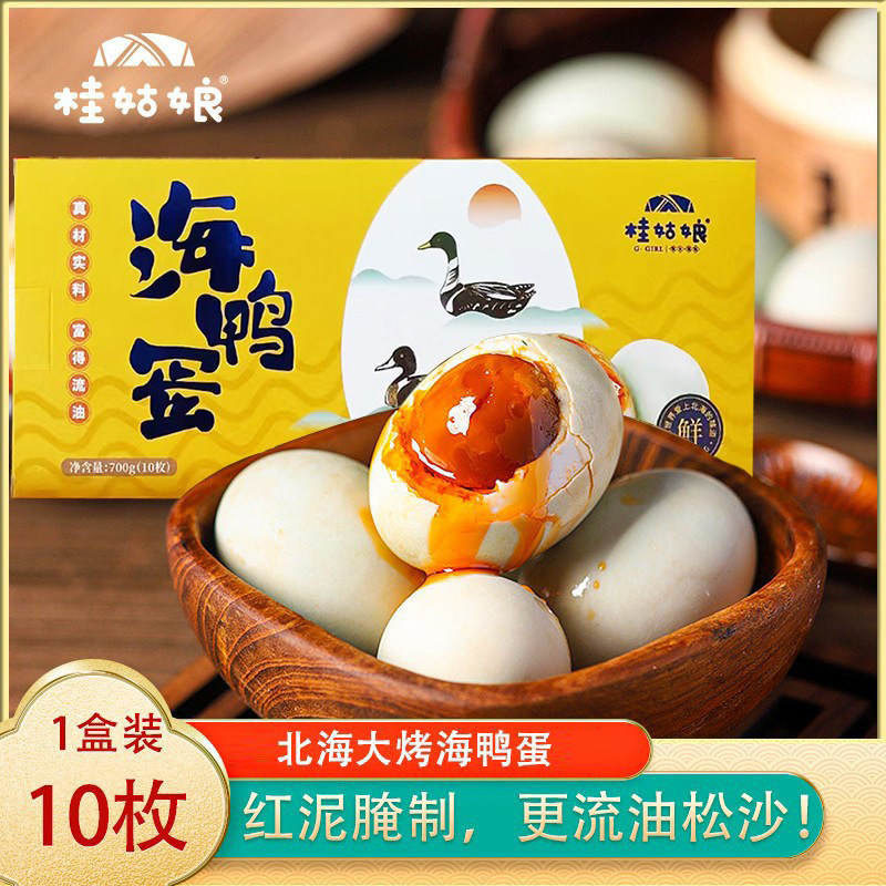 桂姑娘咸鸭蛋广西红树林烤海鸭蛋北海特产红泥腌制鸭蛋即食10枚