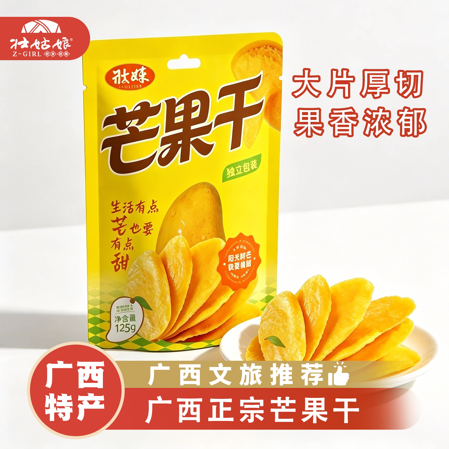 壮妹芒果干独立包装办公室零食健康果脯休闲蜜饯大片水果干送礼