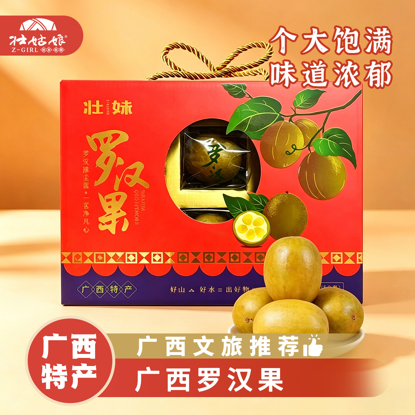 壮姑娘壮妹罗汉果5枚礼盒中小果低温脱水广西桂林永福罗汉果茶