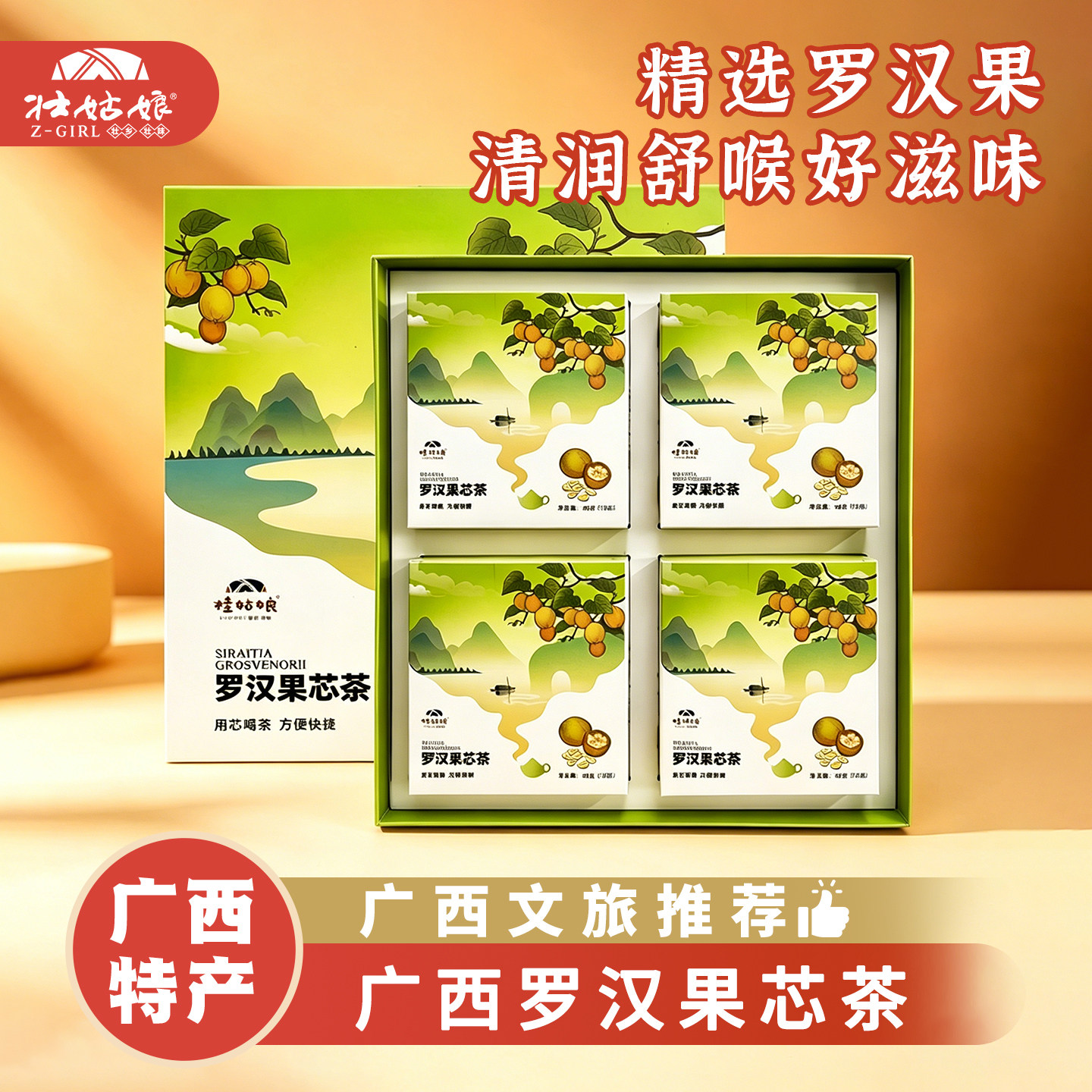 精选罗汉果芯茶160g礼盒装干果芯独立小包装广西特产南宁桂林送礼