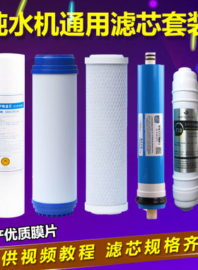 适用索尔司净水器滤芯家用直饮RO纯水机SES-FZ-A11PP棉活性炭RO膜