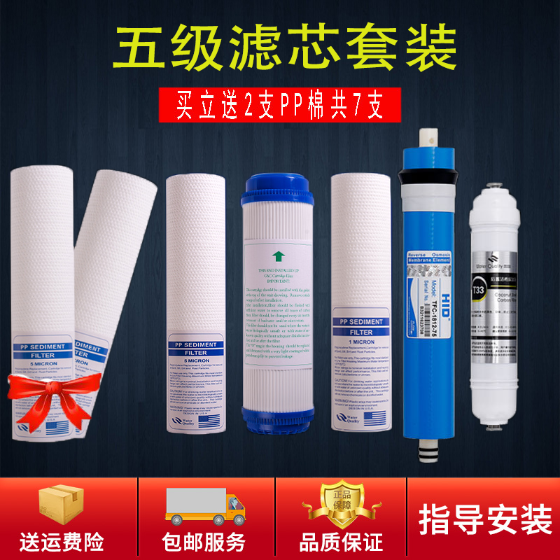 适配溢思源净水器直饮加热一体机10寸通用RO反渗透全套五级滤芯