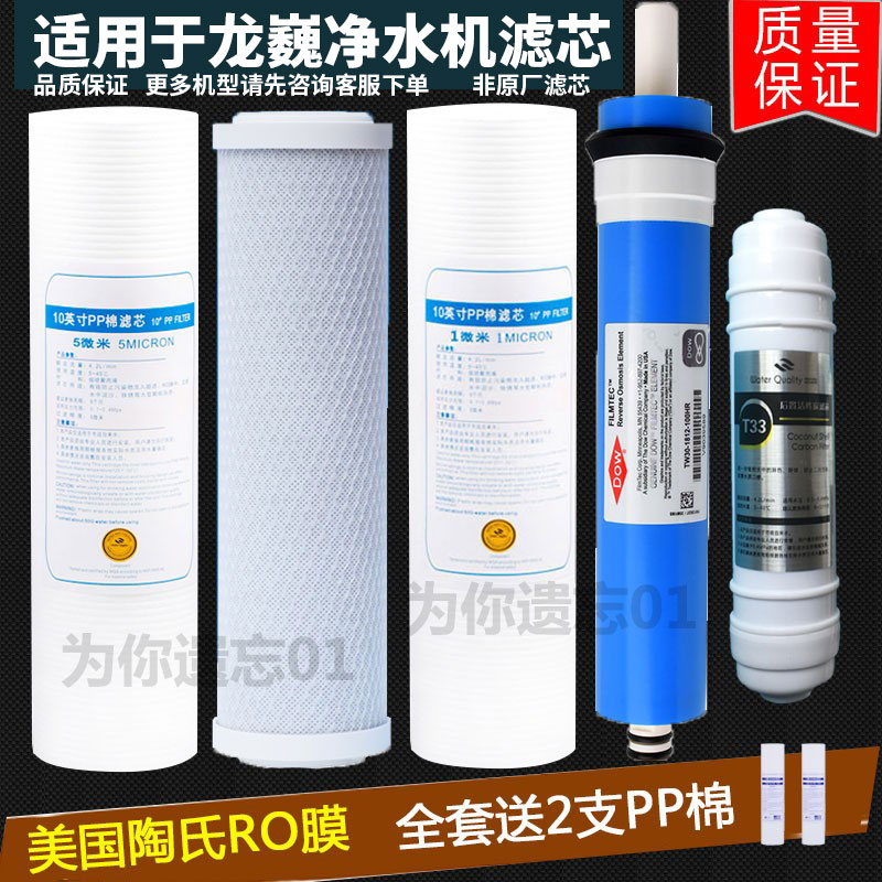 适用于龙巍净水器滤芯家用纯水机NLW-R1-F/LW-RO-50五级10寸PPUDF