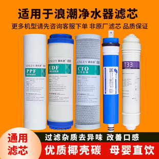适用于浪潮净水器滤芯家用RO反渗透纯水五级通用10寸PP浪潮饮水机
