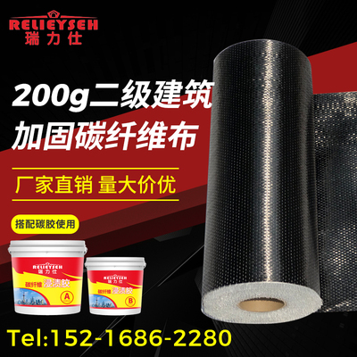 300g加固建筑碳纤维布