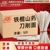 冠淮铁棍山药刀削面5斤整箱低脂油泼面宽筋挂面山西面条挂面