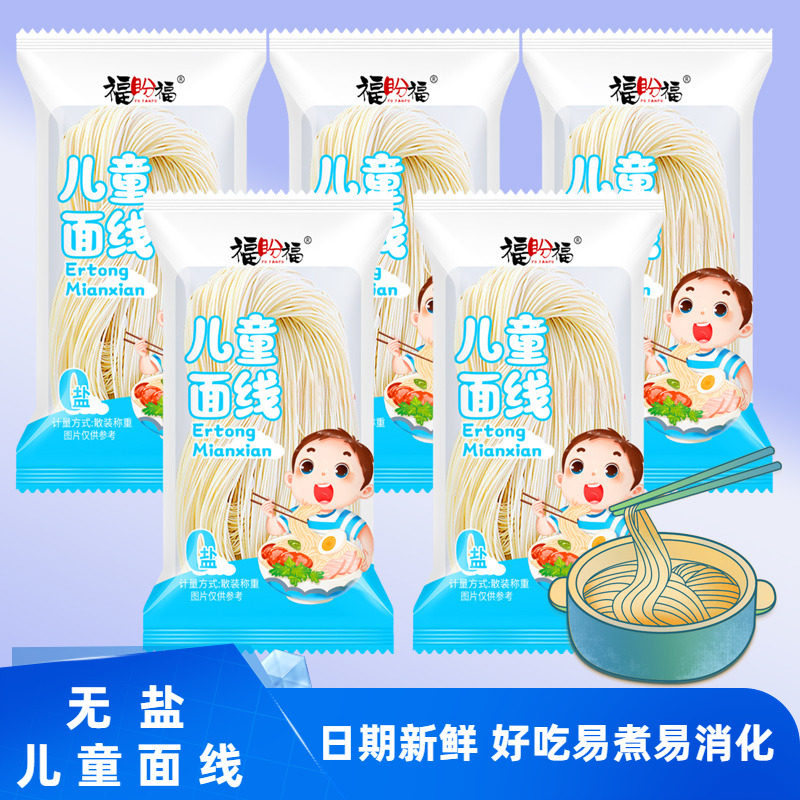 福建独立包无盐儿童面线 非婴幼辅食儿童面线糊细面条细0含盐面线