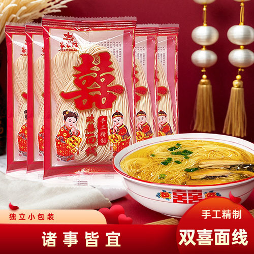 福建特产闽南面线糊喜事线面龙须面全干面线独立小包订婚结婚婚庆