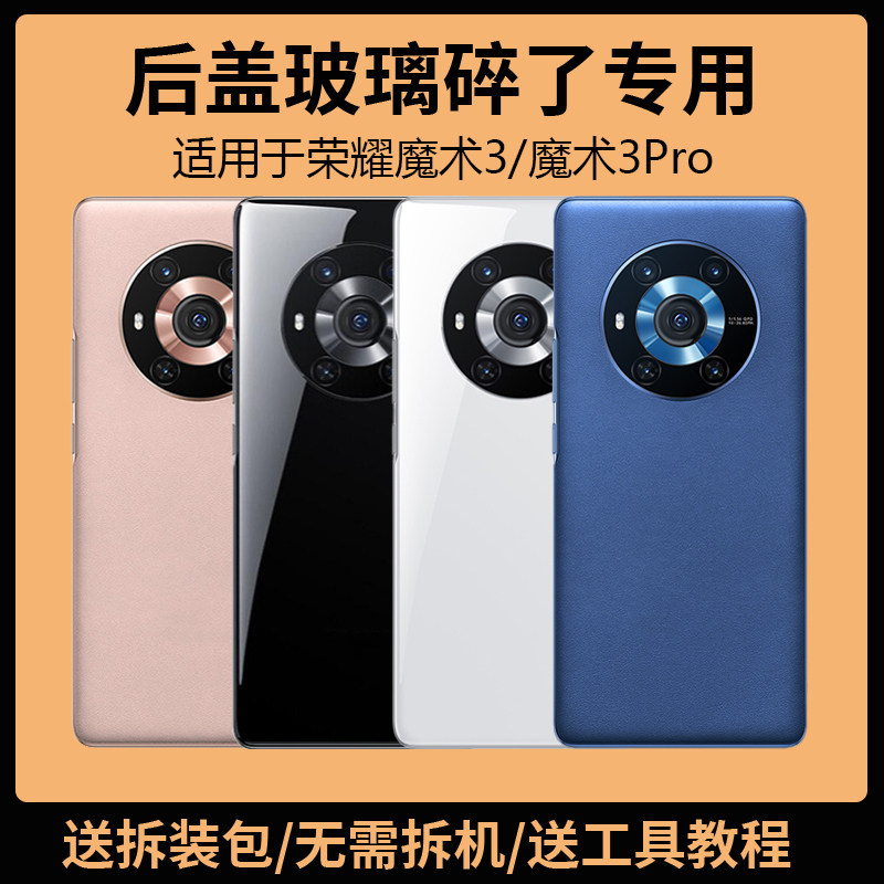 适用于荣耀魔术3后盖玻璃