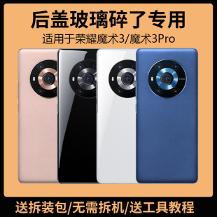 适用于荣耀魔术3后盖玻璃Magic3Pro手机电池盖更换背盖板外壳后屏
