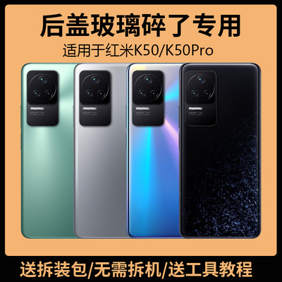 适用于红米K50后盖玻璃Pr