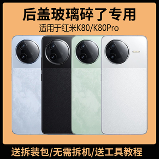 适用于红米K80后盖玻璃K80Pro手机电池盖更换背盖板外壳后屏背屏