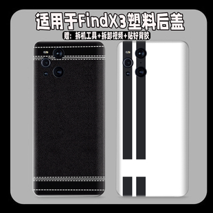适用于OPPO Findx3后盖塑料findx3pro玻璃防摔电池盖后屏透明外壳