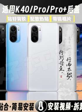适用红米K40 K40pro玻璃后盖替换透明 k40pro+电池盖外壳塑料背盖