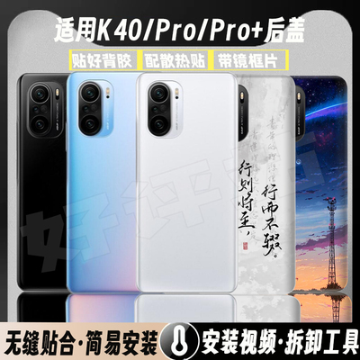 适用红米K40K40pro+玻璃后盖