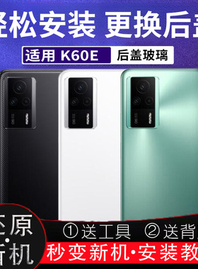 适用于红米k60E后盖玻璃Redmi K60e塑料电池盖替换后屏无标后壳