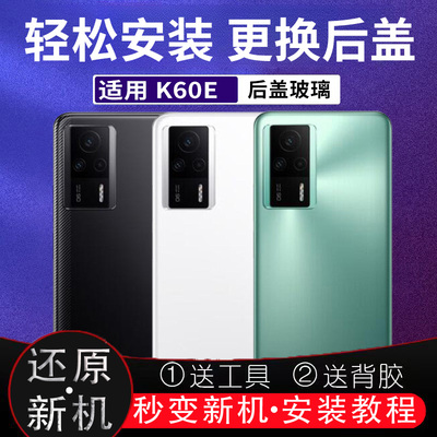 适用于红米k60E后盖玻璃Redmi K60e塑料电池盖替换后屏无标后壳