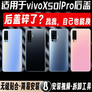 适用于vivo x50玻璃后盖x50Pro替换后屏盖改装手机电池盖透明镜框