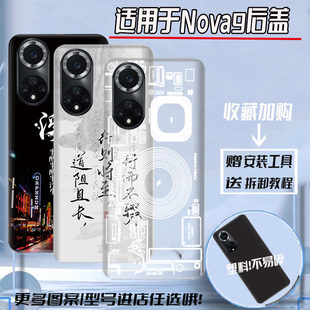 适用华为Nova9后盖塑料 nova9Pro玻璃外壳改装电池盖无标后壳背板