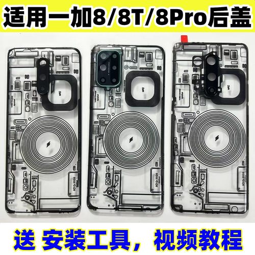 适用一加8Pro后盖玻璃改装透明