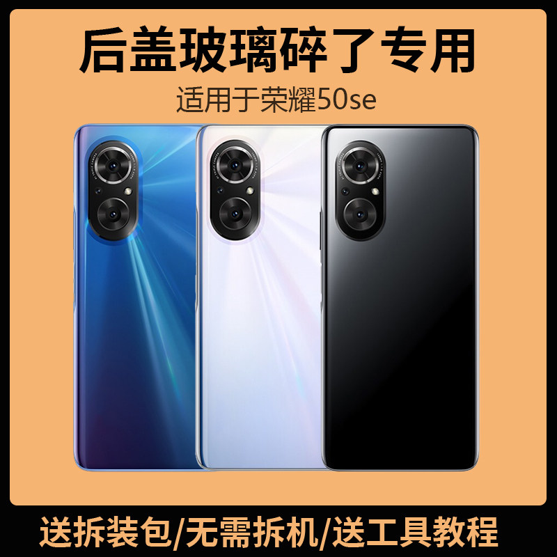适用于荣耀50se后盖玻璃L