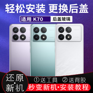 适用红米K70后盖玻璃Redmi K70e电池盖k70至尊版后屏改装无标后壳