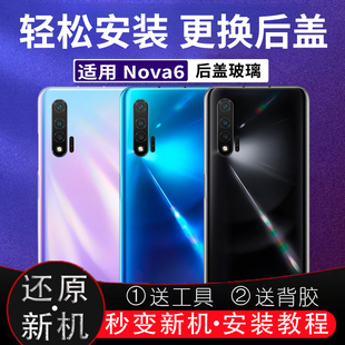 适用于华为nova65g后盖玻璃nova6 4G塑料后屏电池盖外壳无标后壳