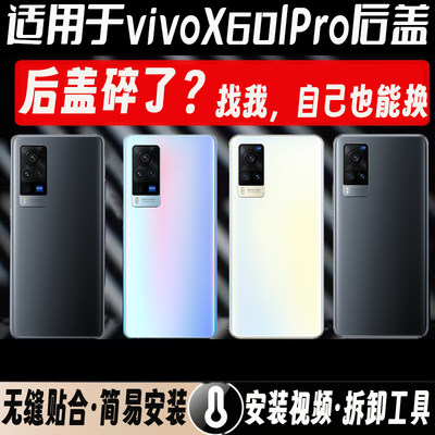 适用于vivox60/x60Pro玻璃后盖