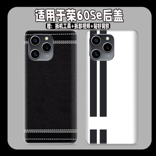 适用于华为荣耀60se后盖