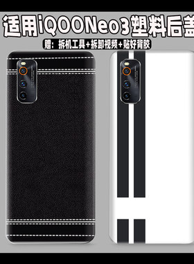 适用vivoiQOONeo3塑料防摔后壳